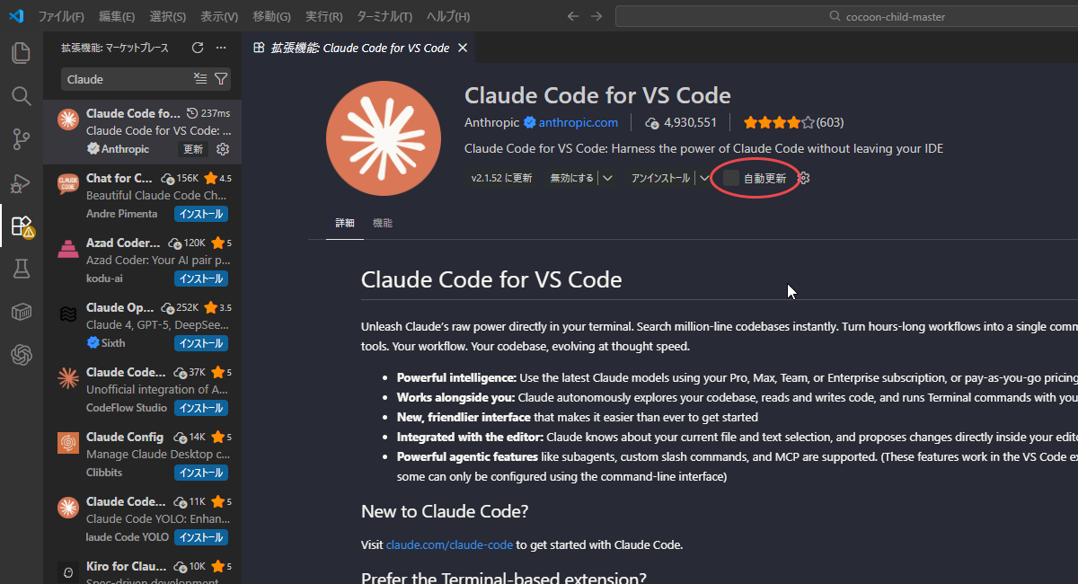 VS CodeでClaude Code拡張機能の自動更新をオフにする設定（自動更新メニューが表示されている画面）