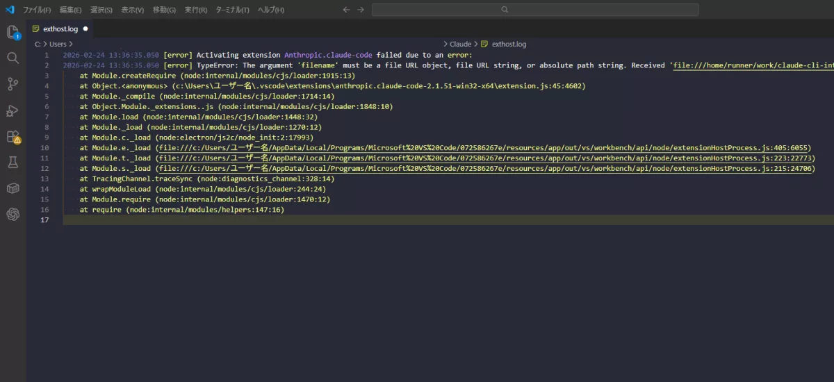 VS Codeのexthost.logでClaude Code拡張機能がアクティベーションに失敗しているエラーログ（v2.1.51）